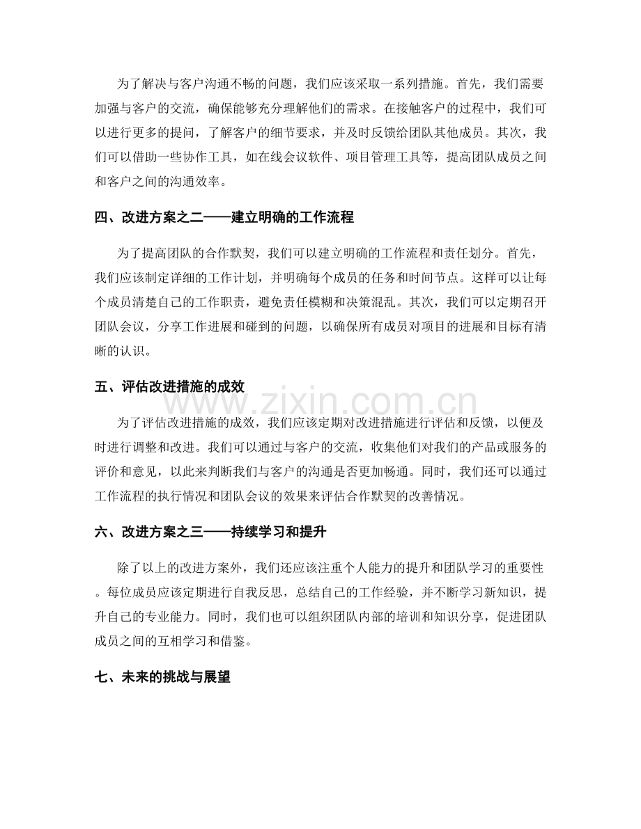 深入总结工作的核心收获和改进方案.docx_第2页