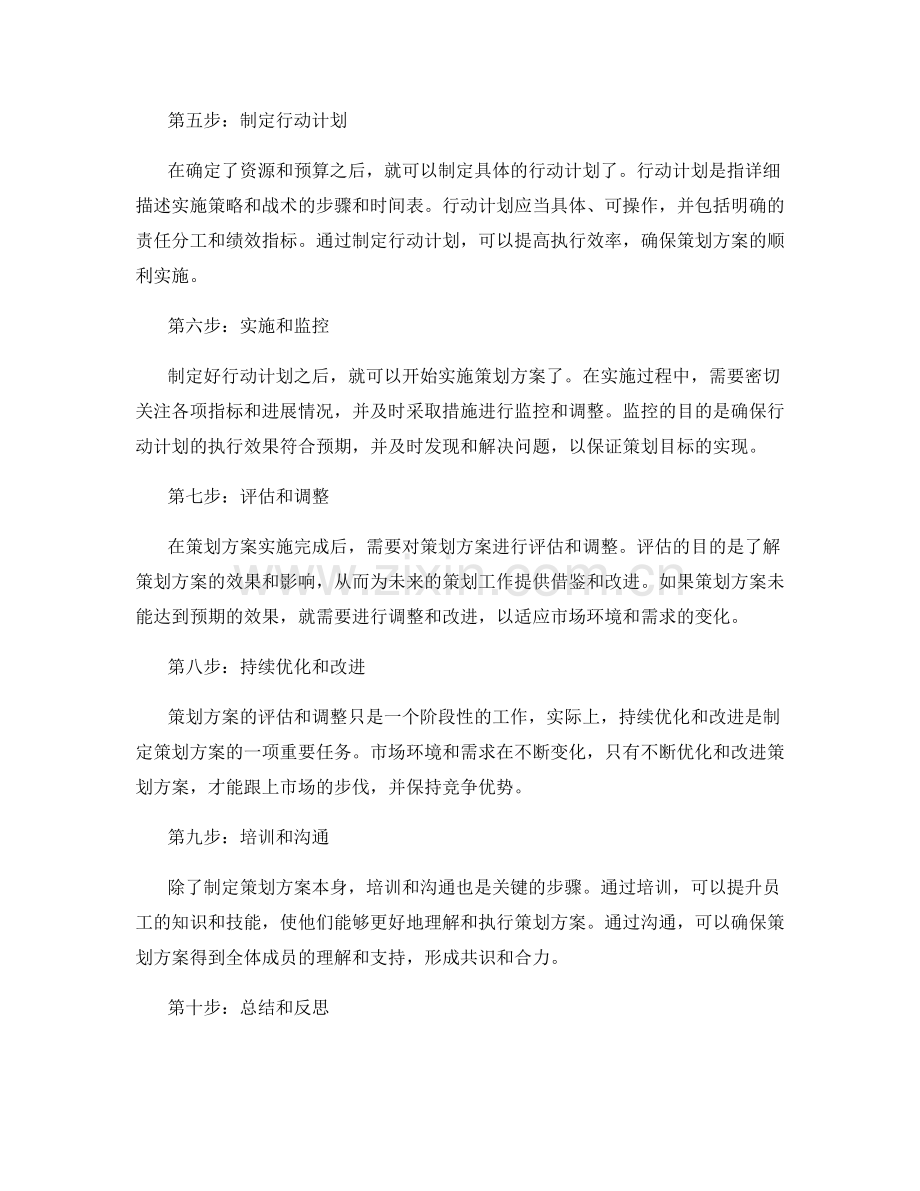 制定策划方案的关键步骤和时间节点.docx_第2页