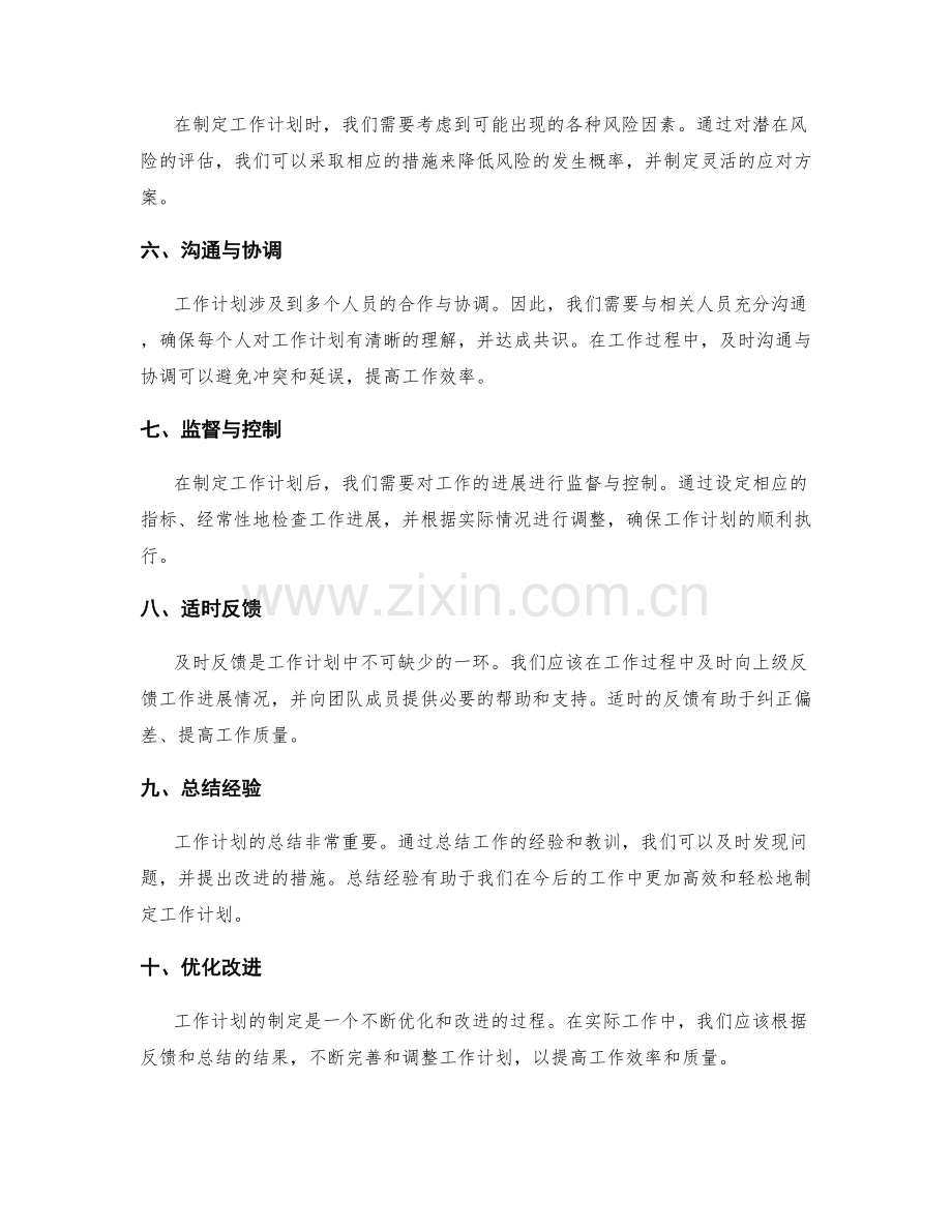 工作计划的要素及制定方法.docx_第2页