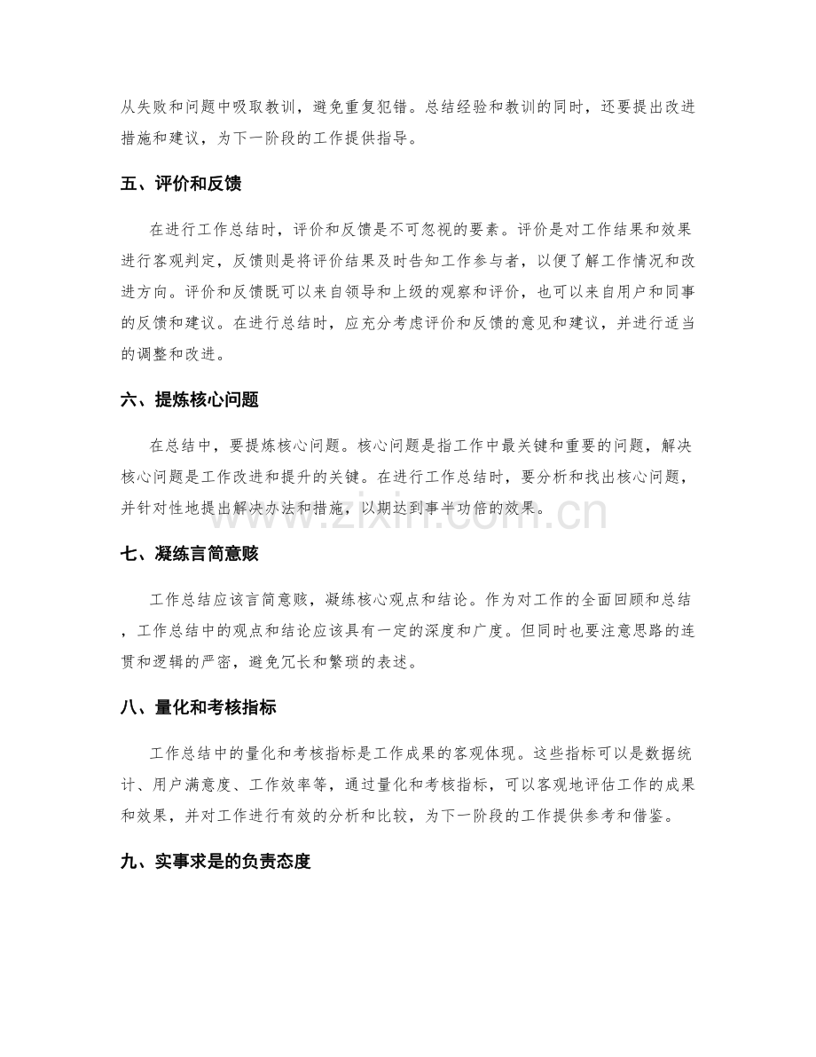 深入分析工作总结的要素.docx_第2页