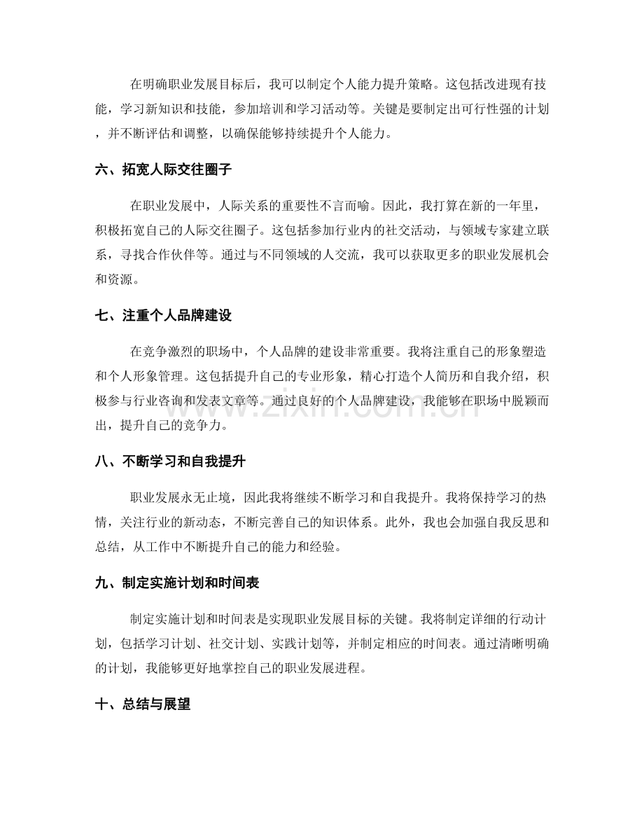 年终总结中的职业发展规划与个人能力提升策略的制定.docx_第2页