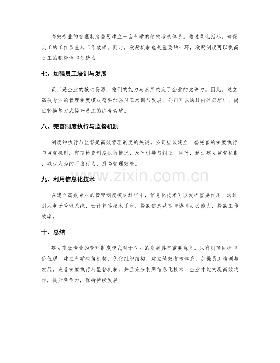 建立高效专业的管理制度模式.docx_第2页