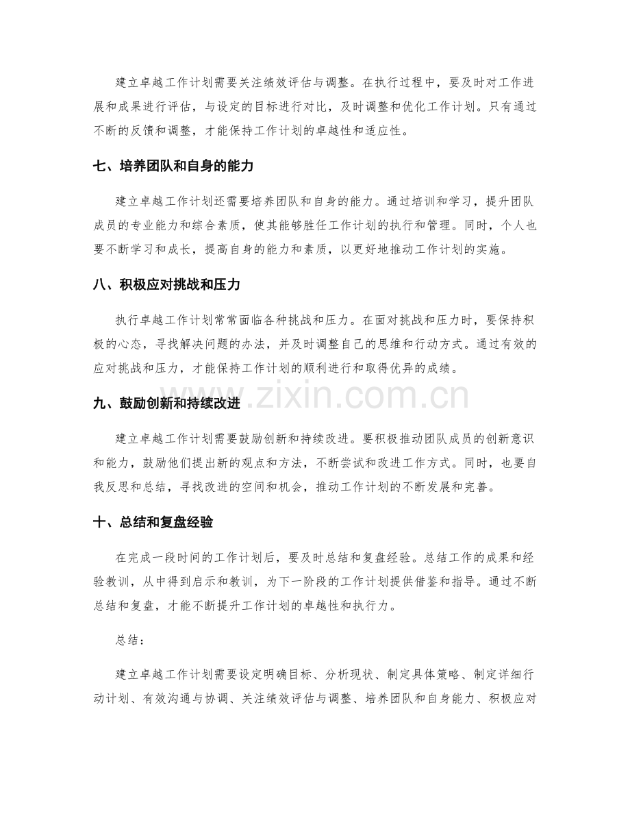 建立卓越工作计划的步骤与技巧.docx_第2页