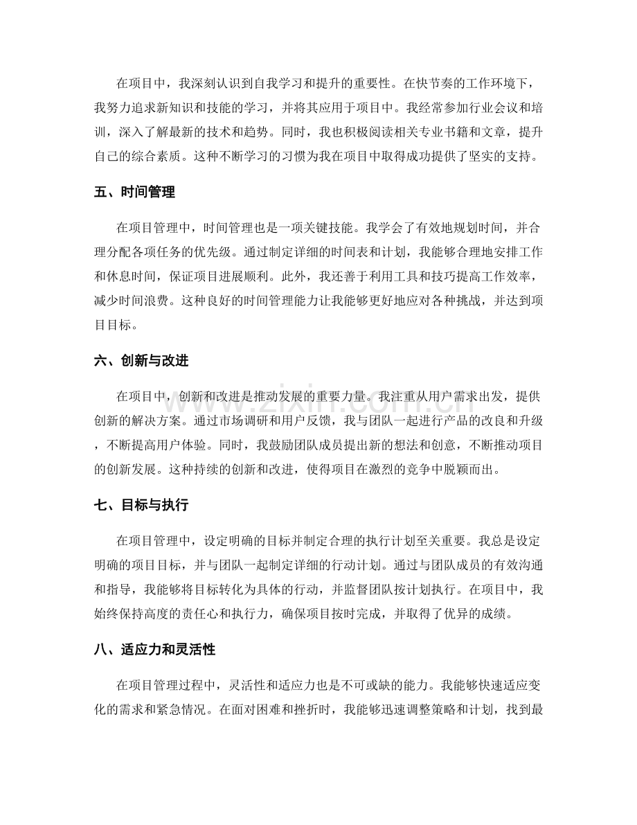 年终总结的丰硕成果与遗憾反思.docx_第2页