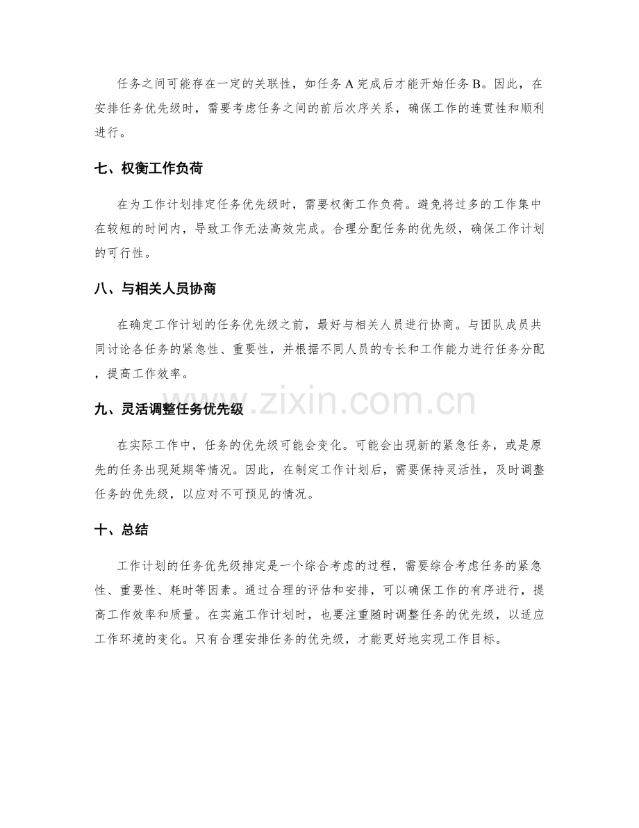 工作计划的任务优先级排定.docx_第2页