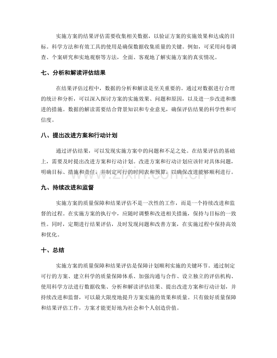 实施方案的质量保障和结果评估.docx_第2页