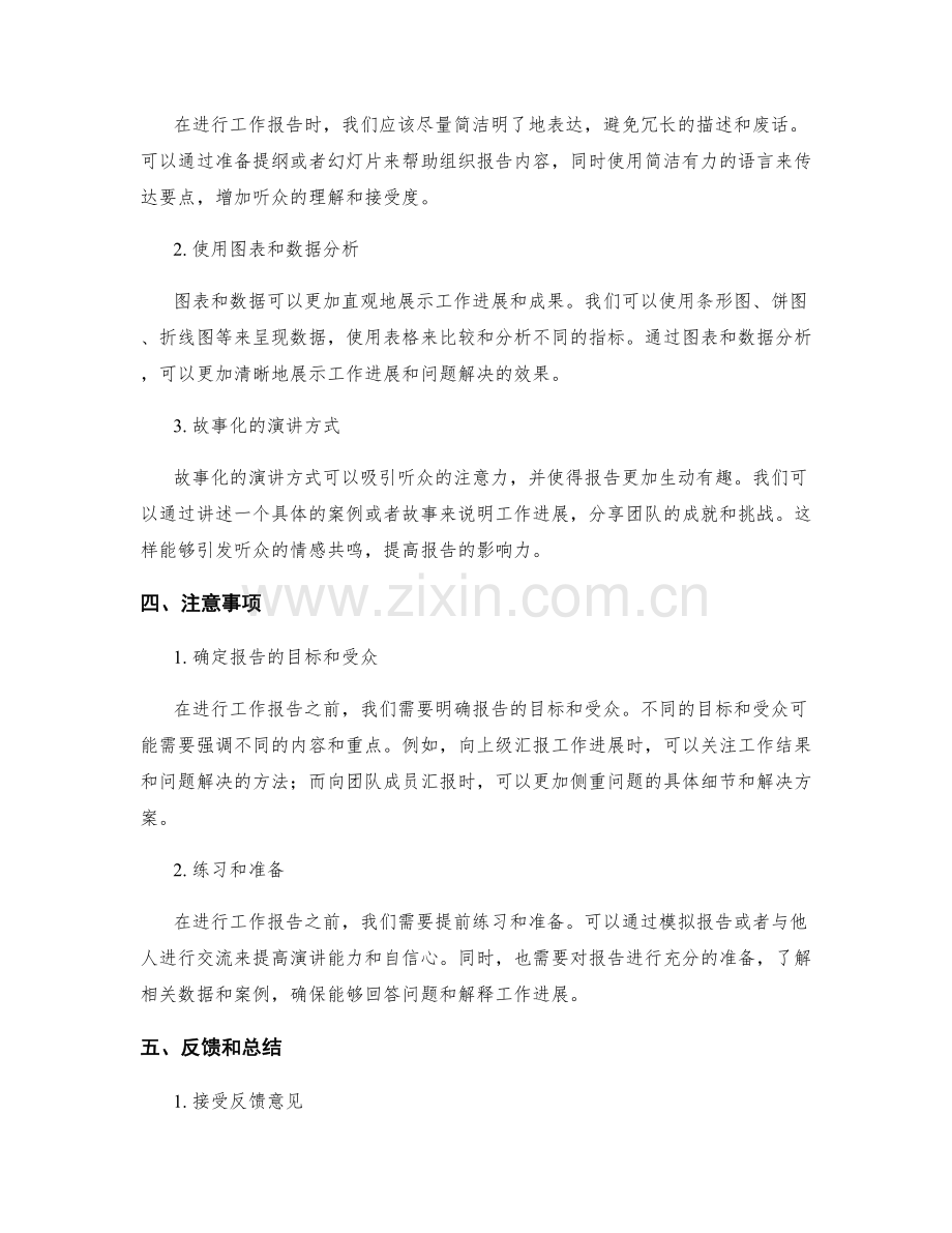 工作报告的信息管理与有效汇报技巧.docx_第2页