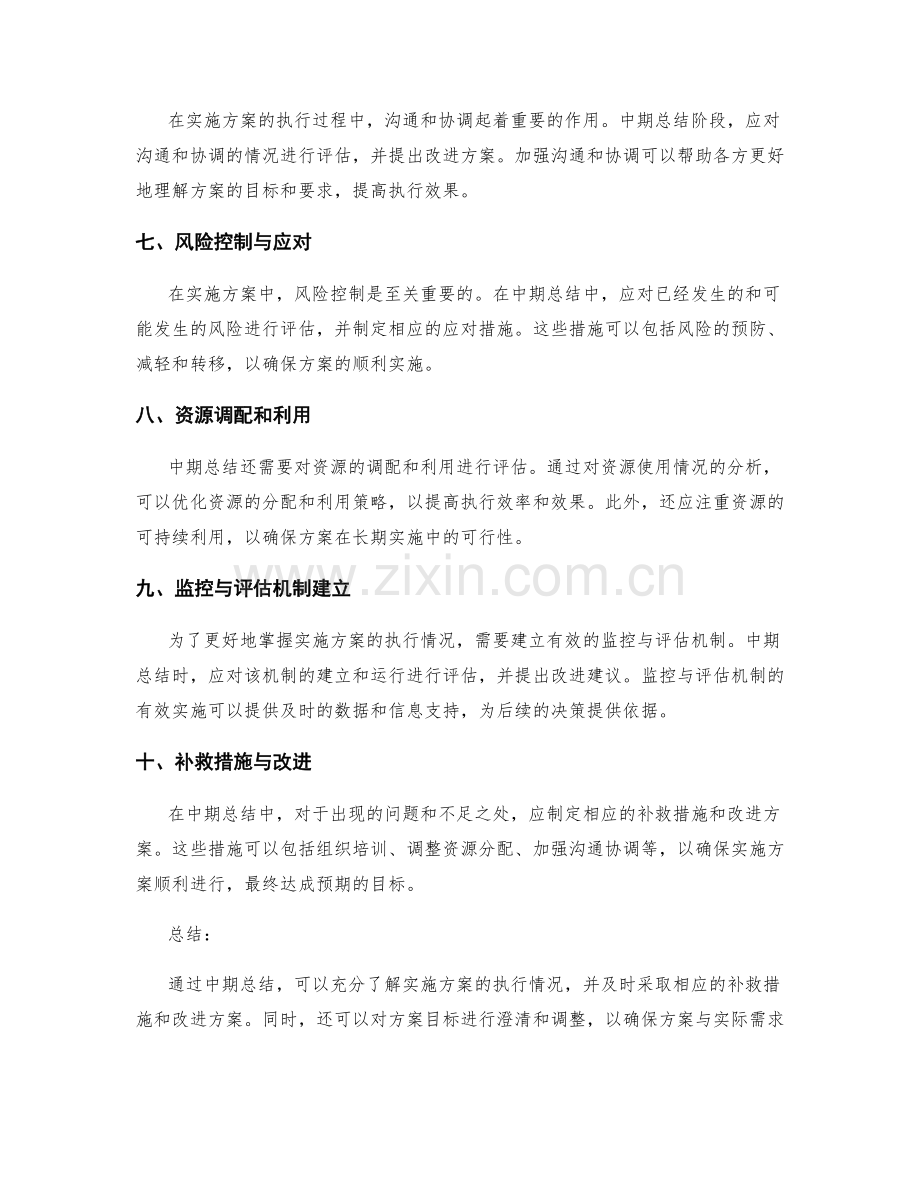 实施方案执行情况的中期总结与补救措施.docx_第2页