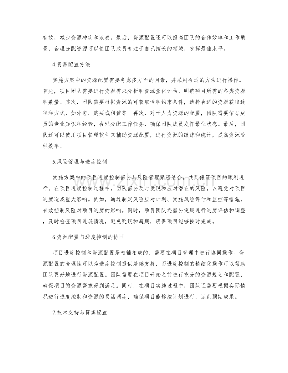 实施方案中的项目进度控制和资源配置.docx_第2页