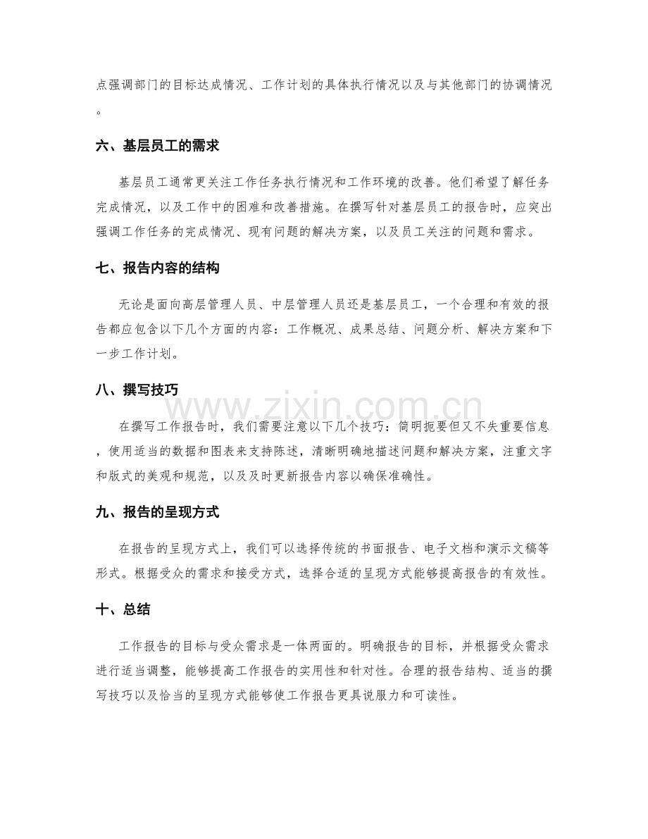 工作报告的目标与受众需求.docx_第2页