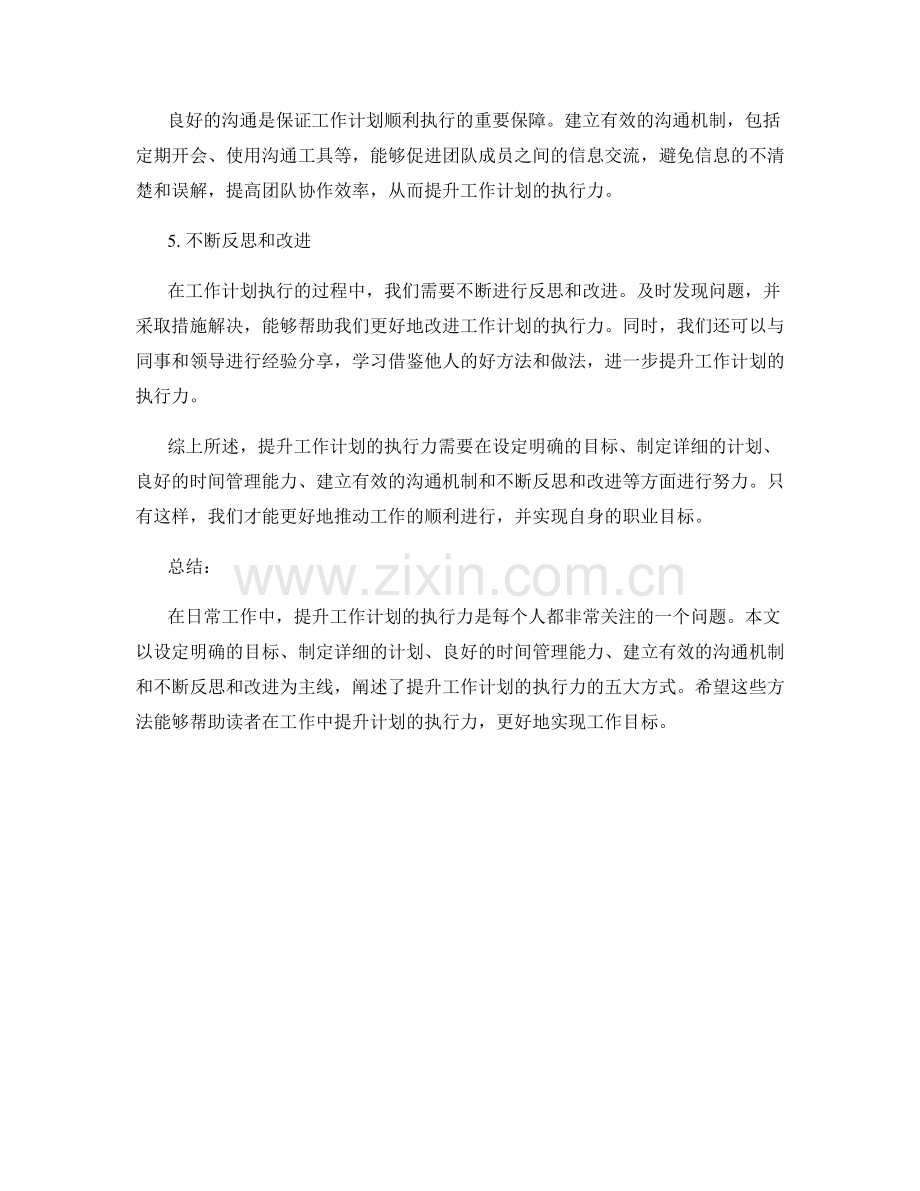 提升工作计划的执行力的五大方式.docx_第2页