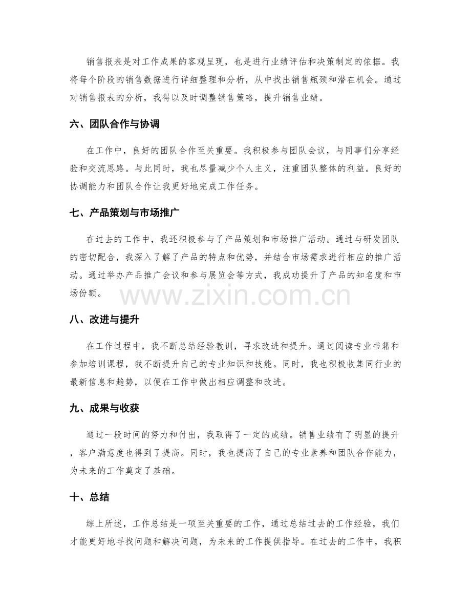 工作总结中的重点回顾.docx_第2页