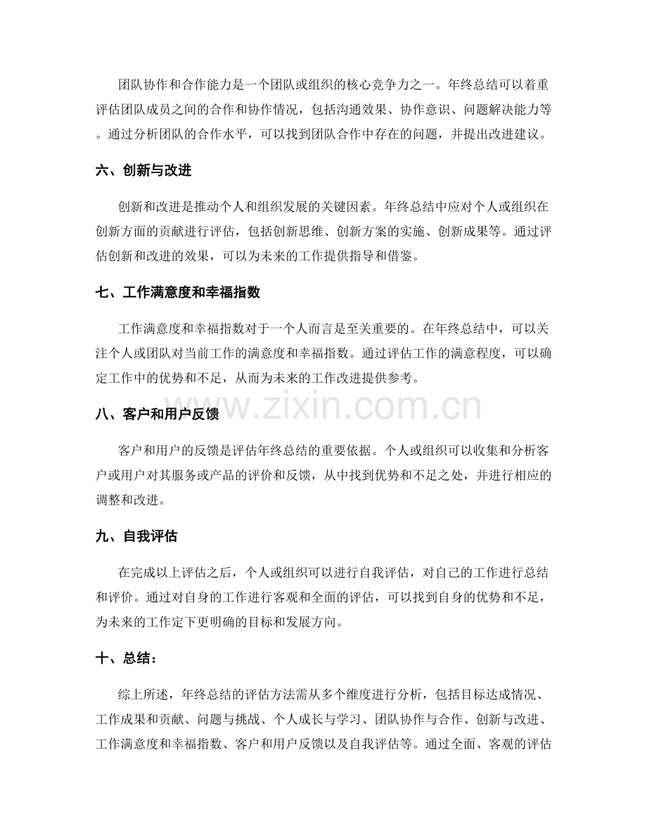 年终总结的评估方法.docx_第2页