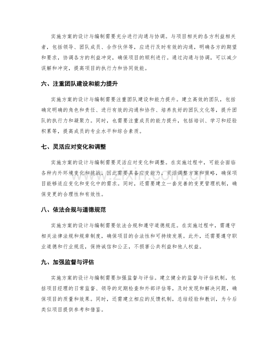 实施方案的设计与编制原则.docx_第2页