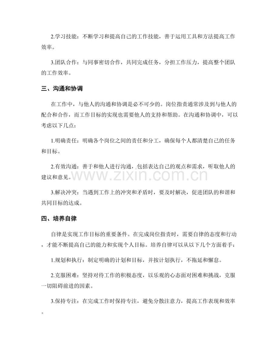 岗位职责如何与工作目标相结合.docx_第2页