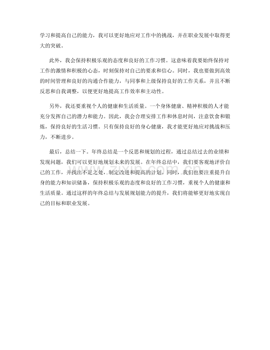 年终总结的业绩总结与发展规划能力.docx_第2页