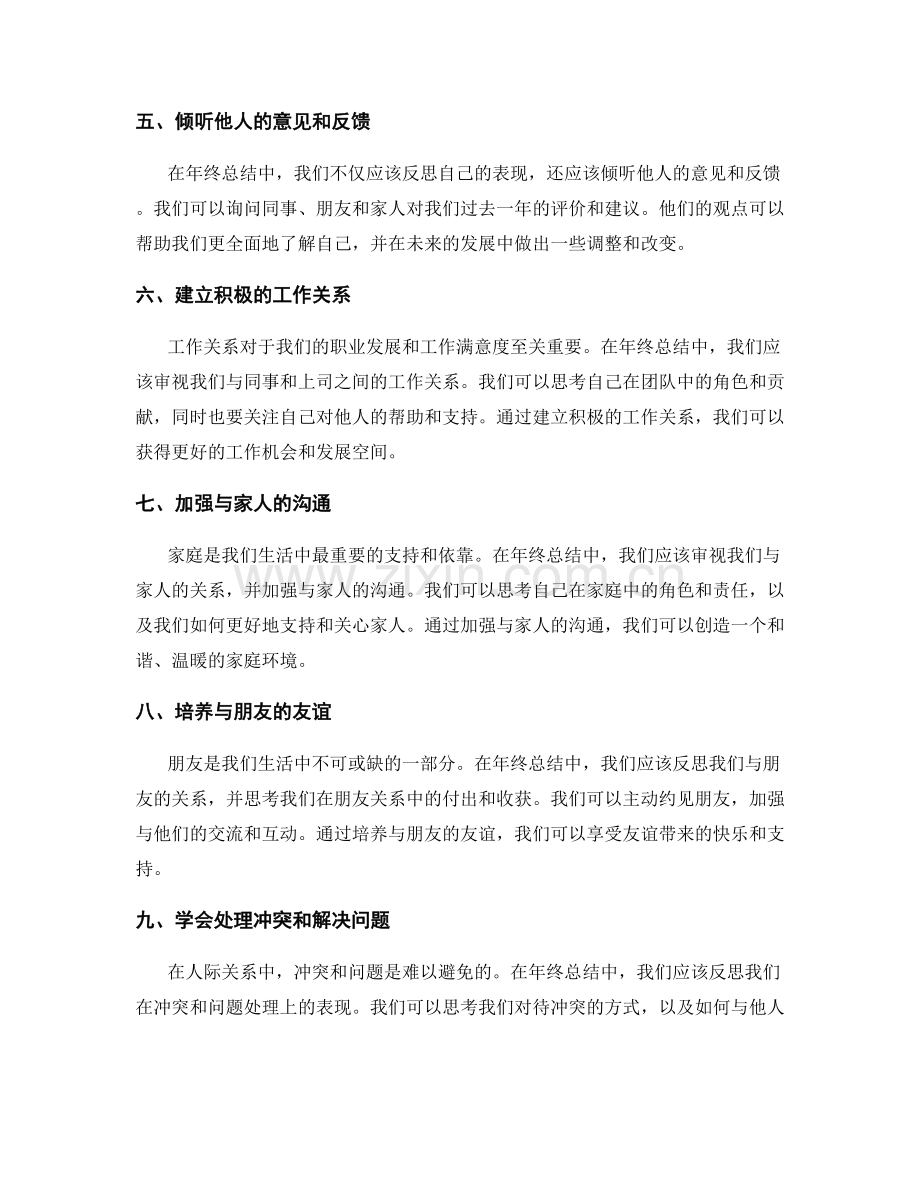 年终总结的反思与人际关系发展.docx_第2页