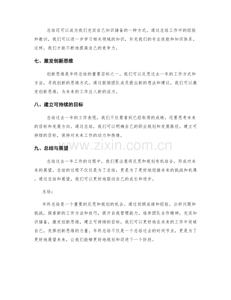 年终总结的突破与创新思维.docx_第2页