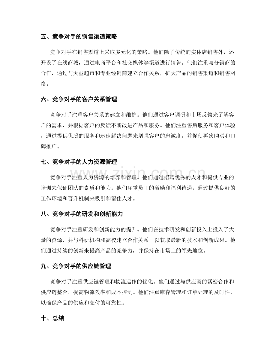 竞争对手行动报告.docx_第2页