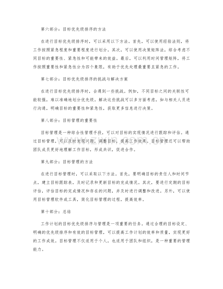 工作计划的目标优先级排序与管理.docx_第2页