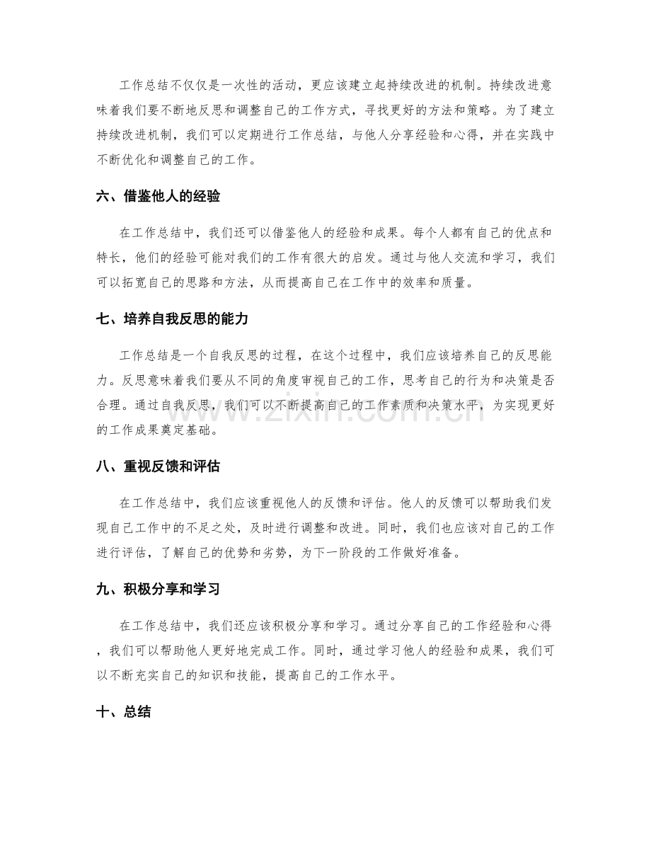 工作总结中的行动计划和持续改进机制.docx_第2页