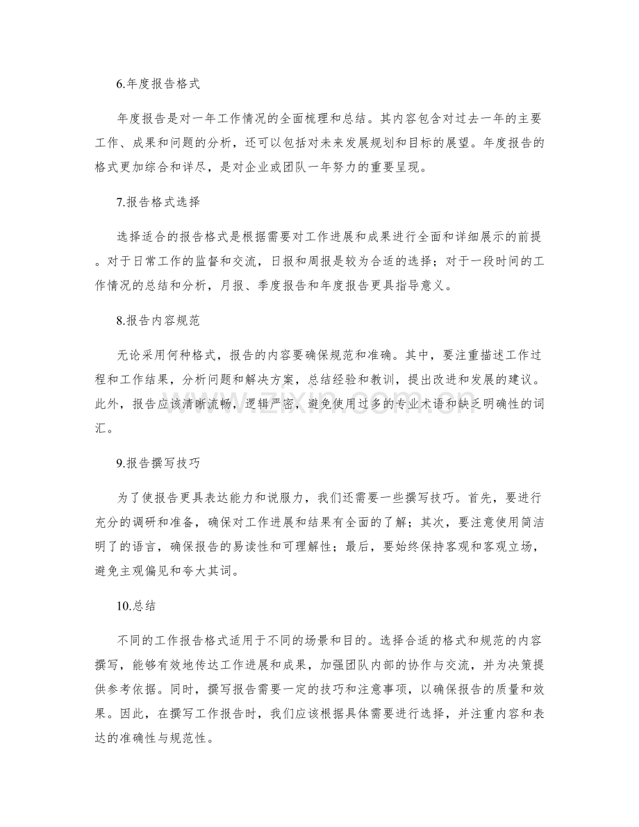 工作报告格式整理探讨.docx_第2页