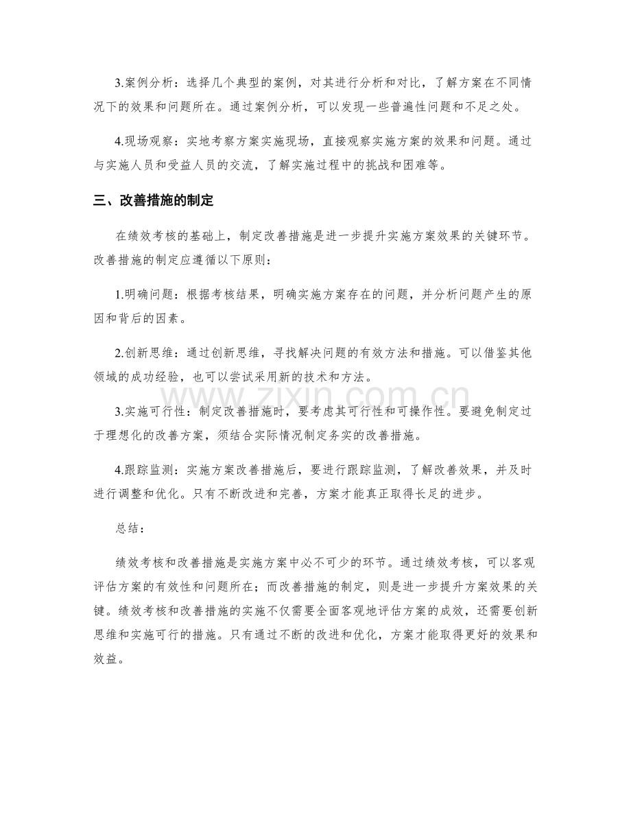 实施方案的绩效考核与改善措施.docx_第2页