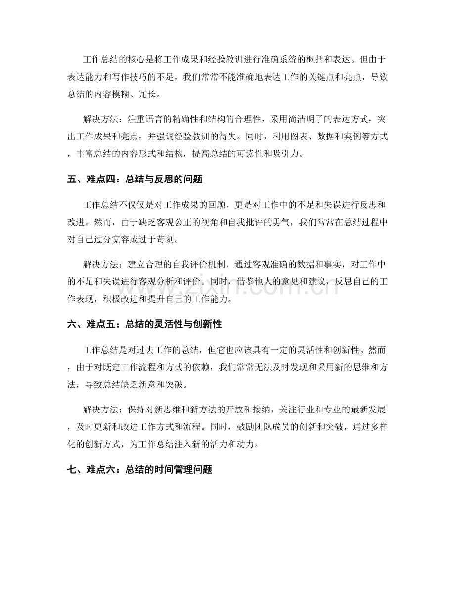 工作总结的重难点分析.docx_第2页