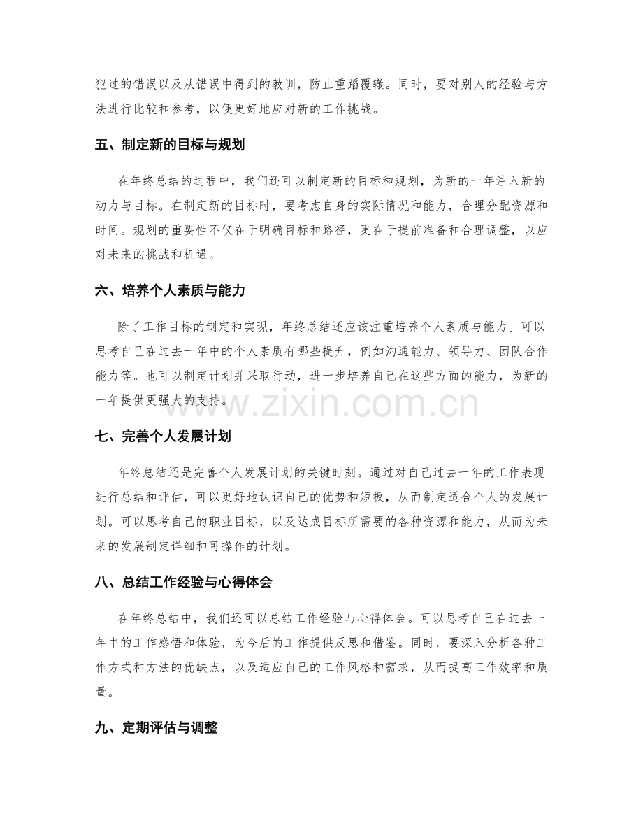 年终总结的目标评估与自我反省.docx_第2页