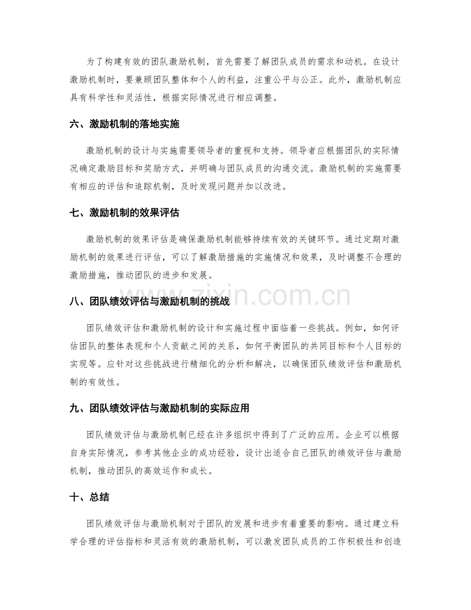 工作报告中的团队绩效评估与激励机制.docx_第2页