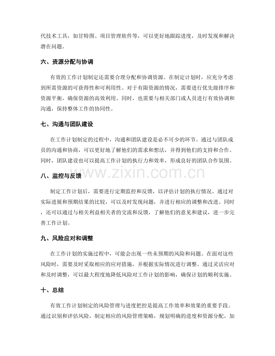 有效工作计划制定的风险管理与进度把控.docx_第2页