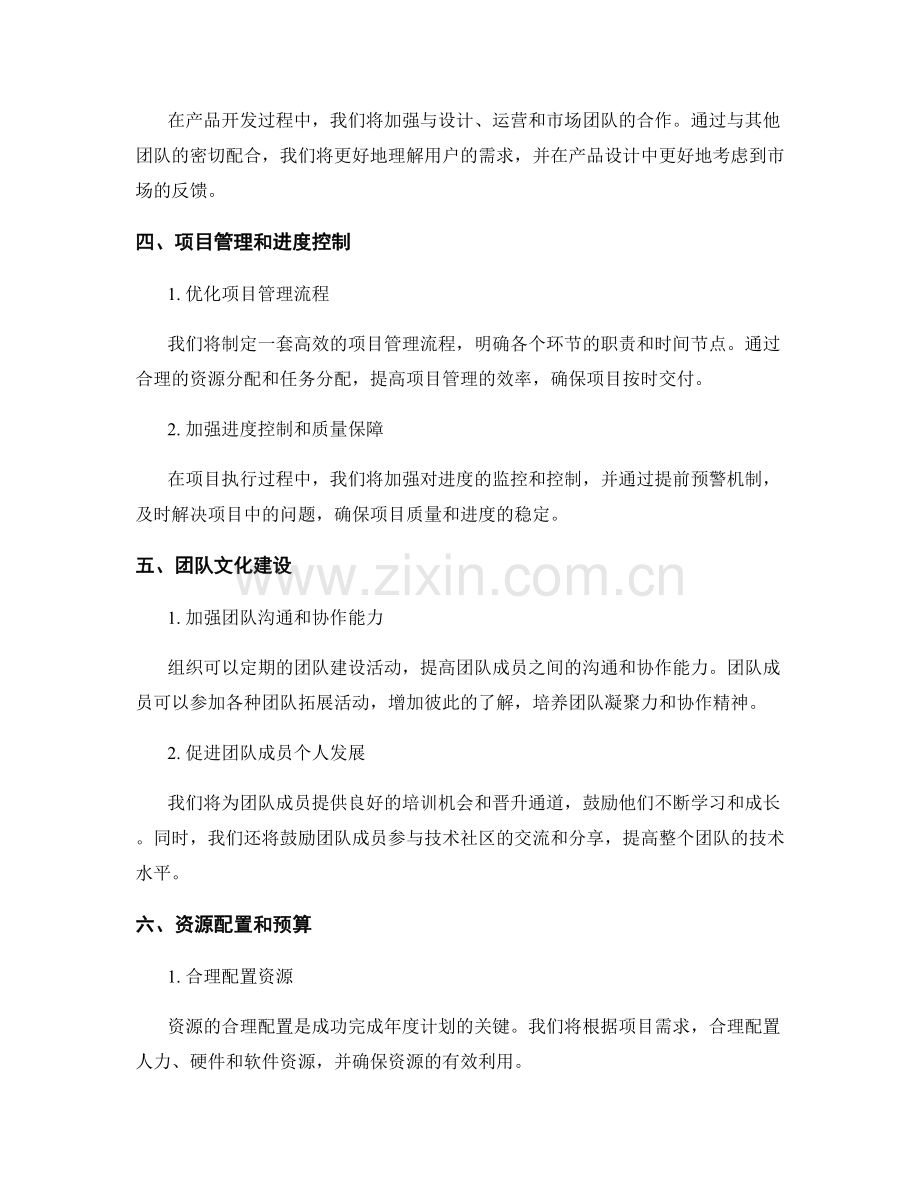 技术团队年度工作计划.docx_第2页