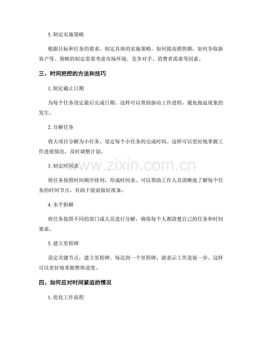 工作计划的目标拆解与时间把控.docx_第2页