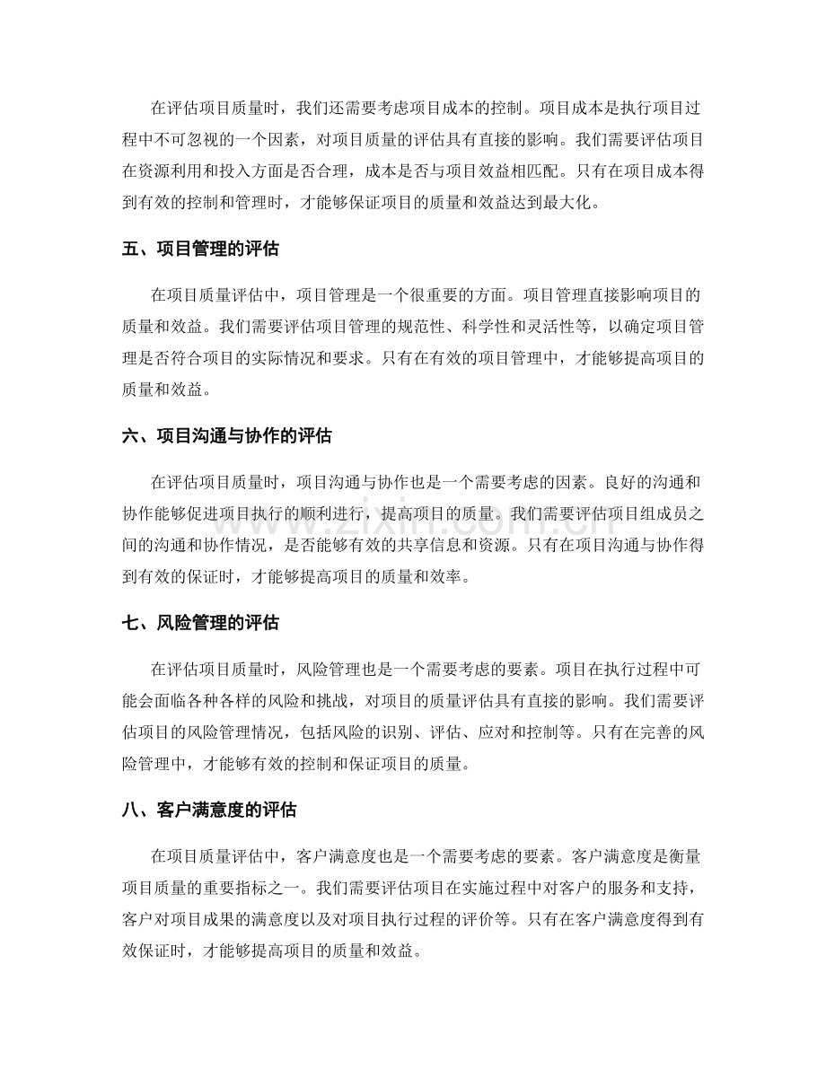 工作总结中的项目质量评估.docx_第2页