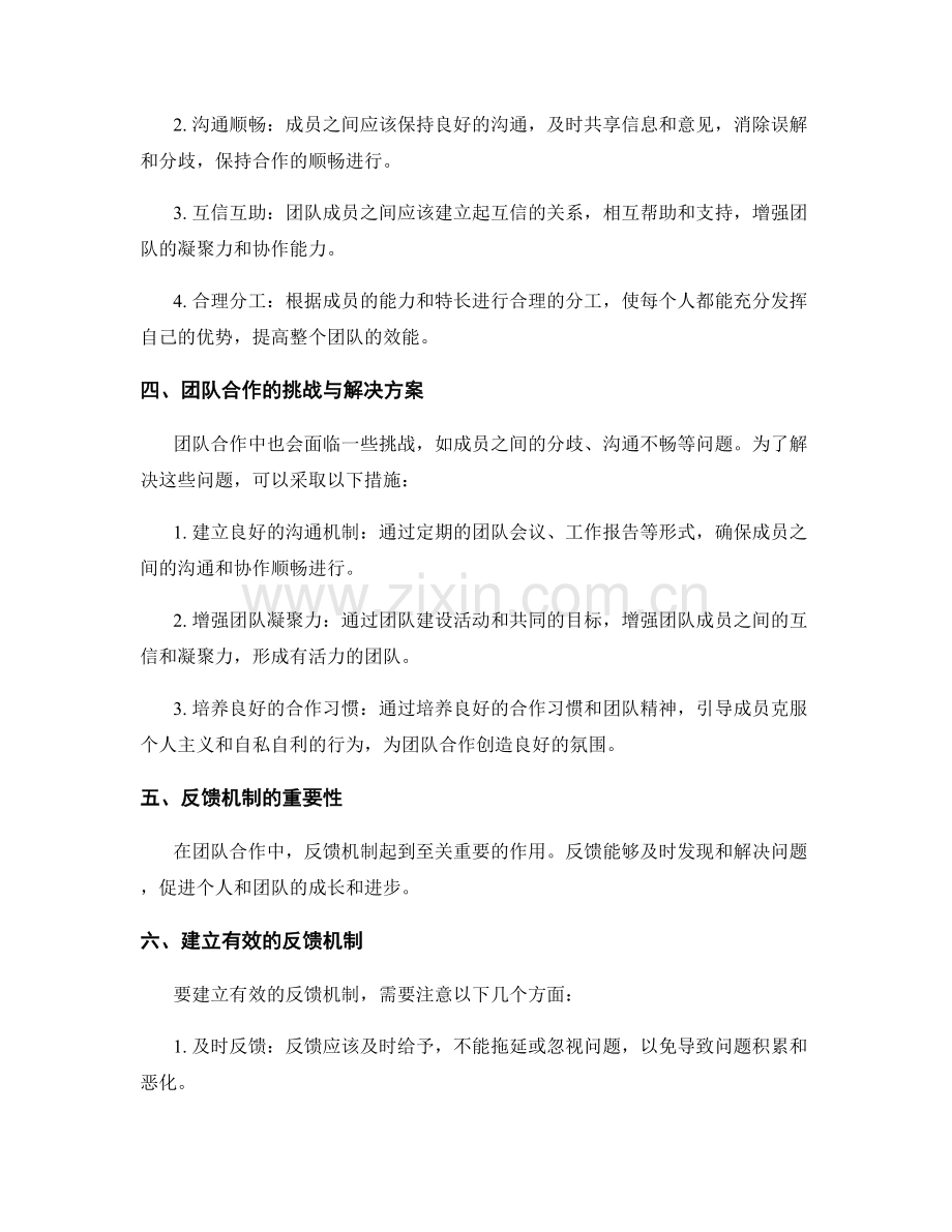 年终总结中的团队合作与反馈机制.docx_第2页