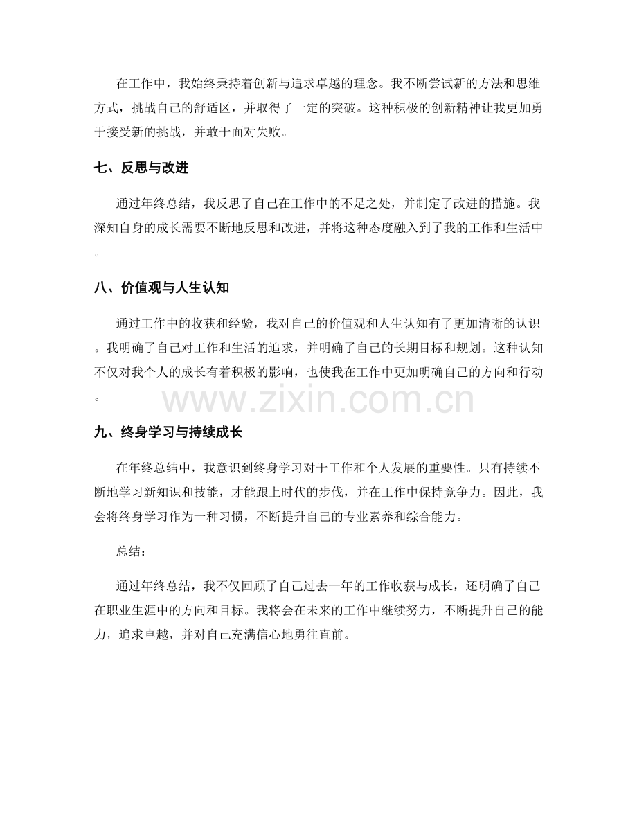 年终总结中的工作收获与自我认知.docx_第2页