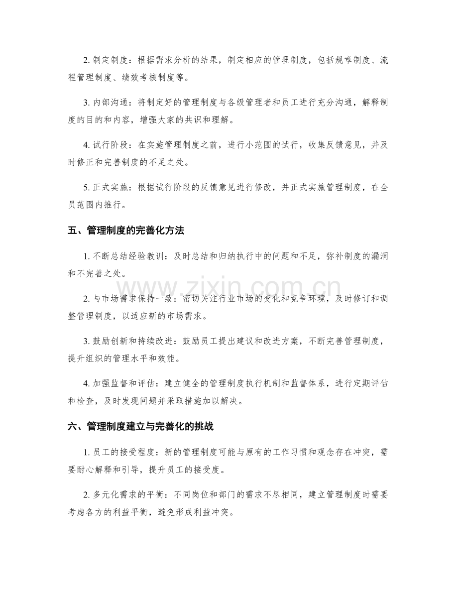 管理制度的建立与完善化.docx_第2页