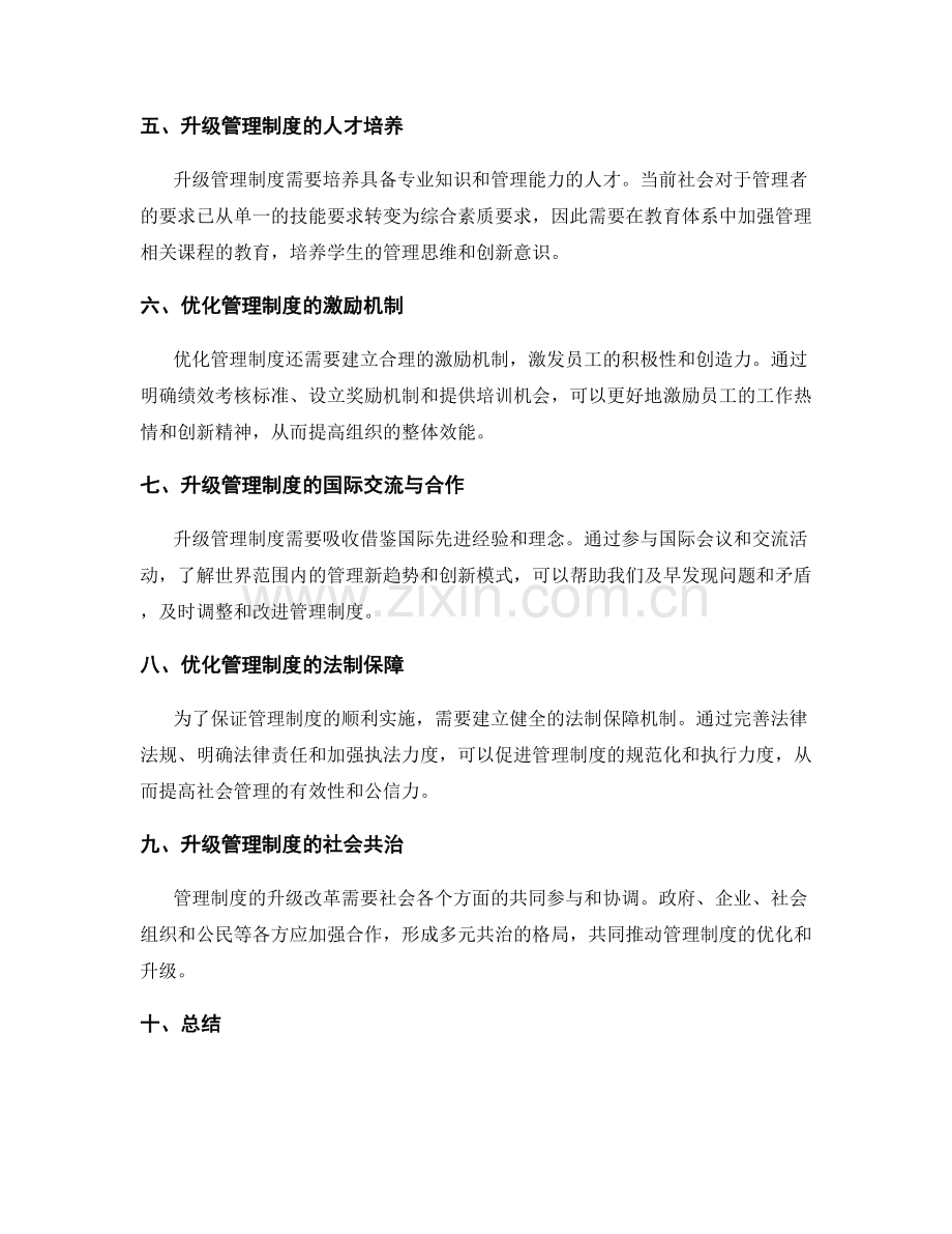 管理制度的优化和升级改革.docx_第2页