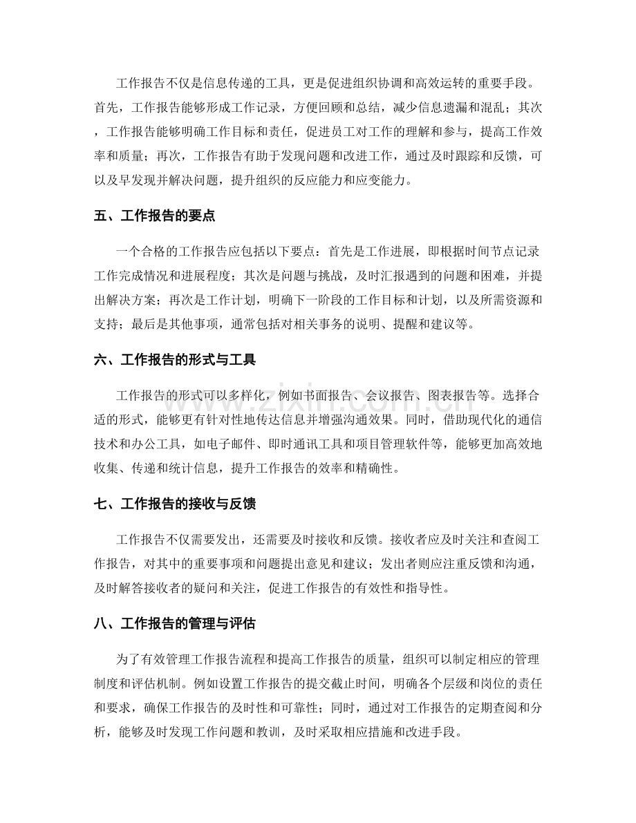 工作报告的时间节点与频率.docx_第2页