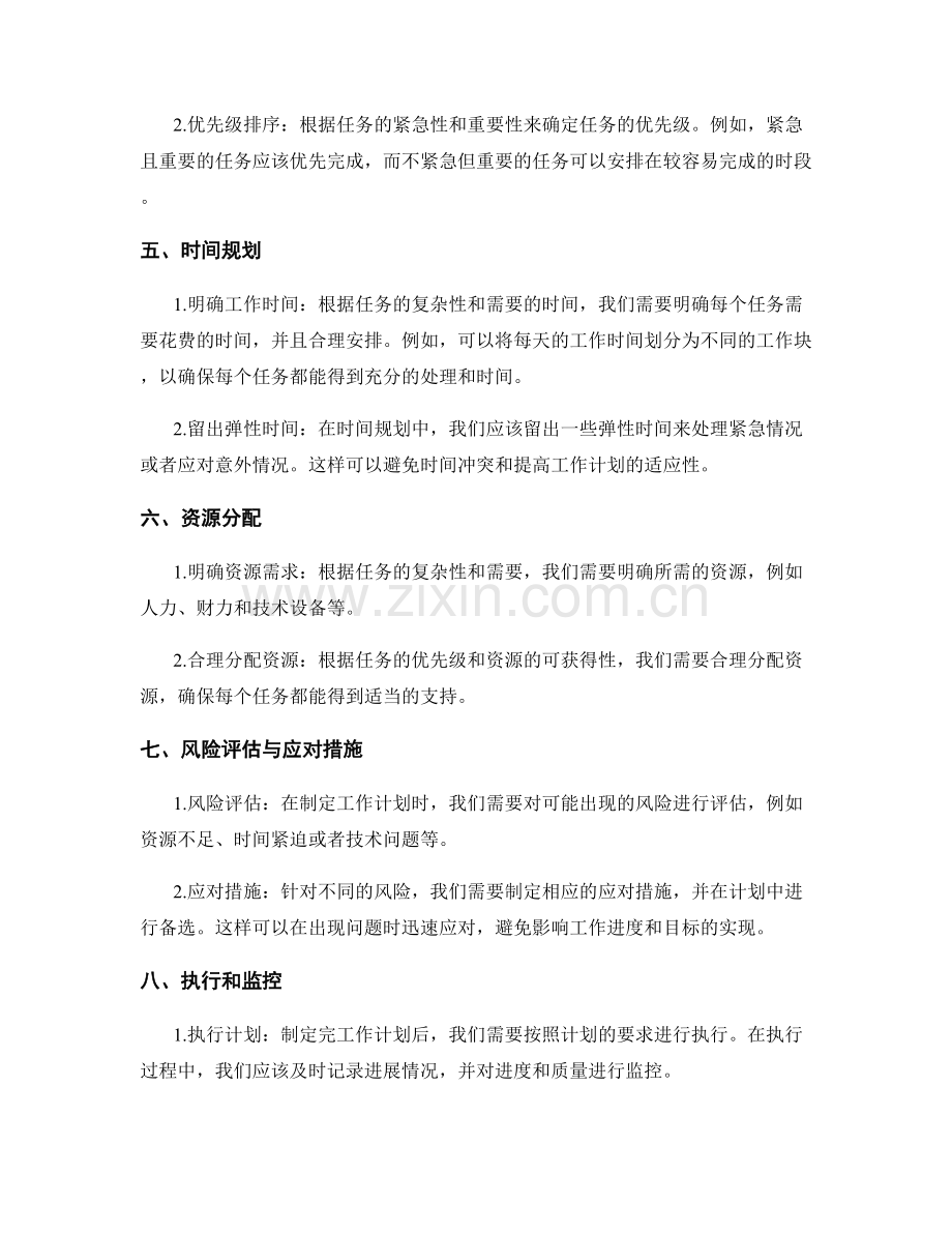 工作计划的周密性与可控性.docx_第2页