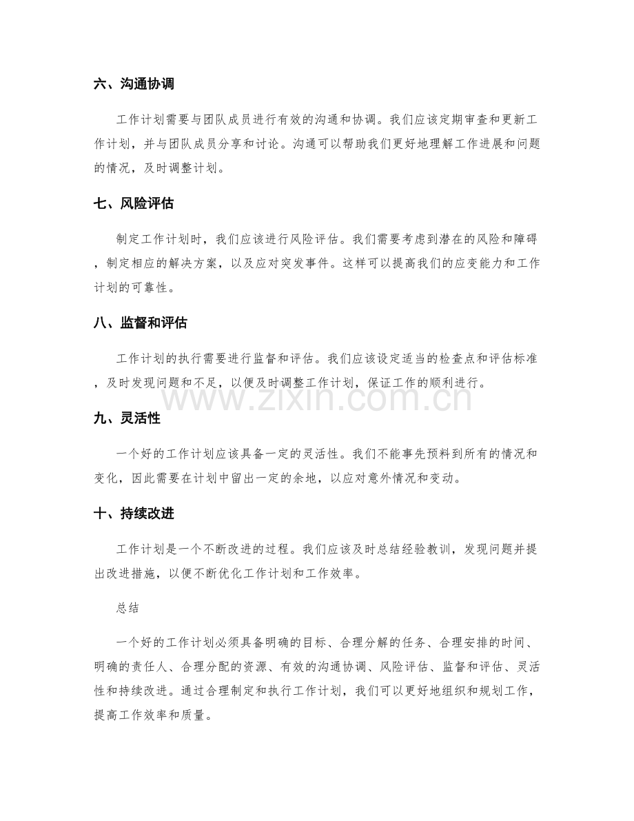 工作计划的关键要素与规划.docx_第2页