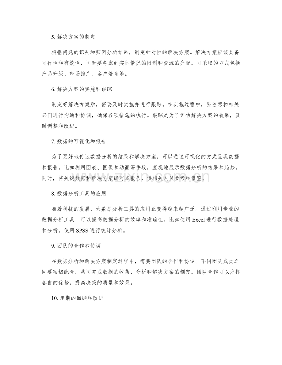 工作报告的关键数据分析与解决方案制定指导方法详解分享.docx_第2页