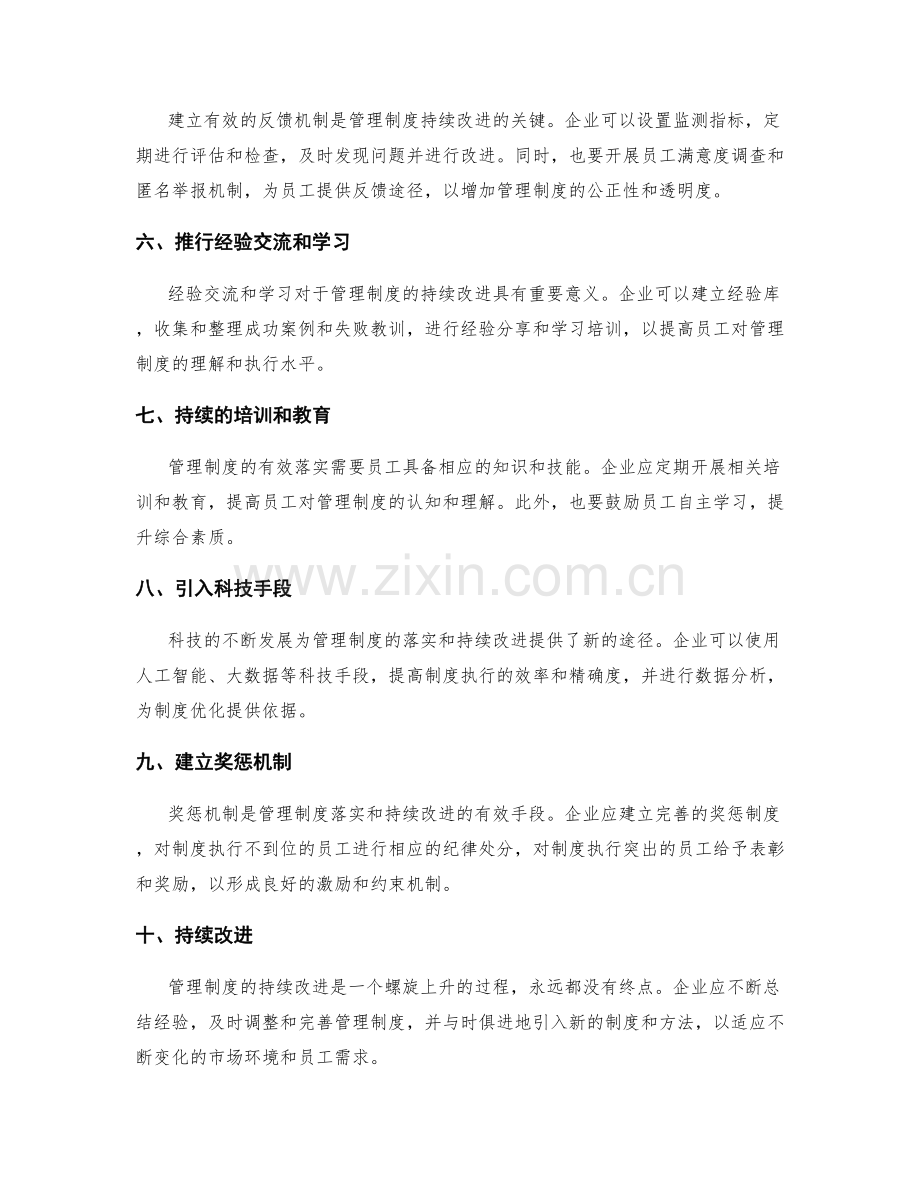 管理制度的落实与持续改进的方法.docx_第2页