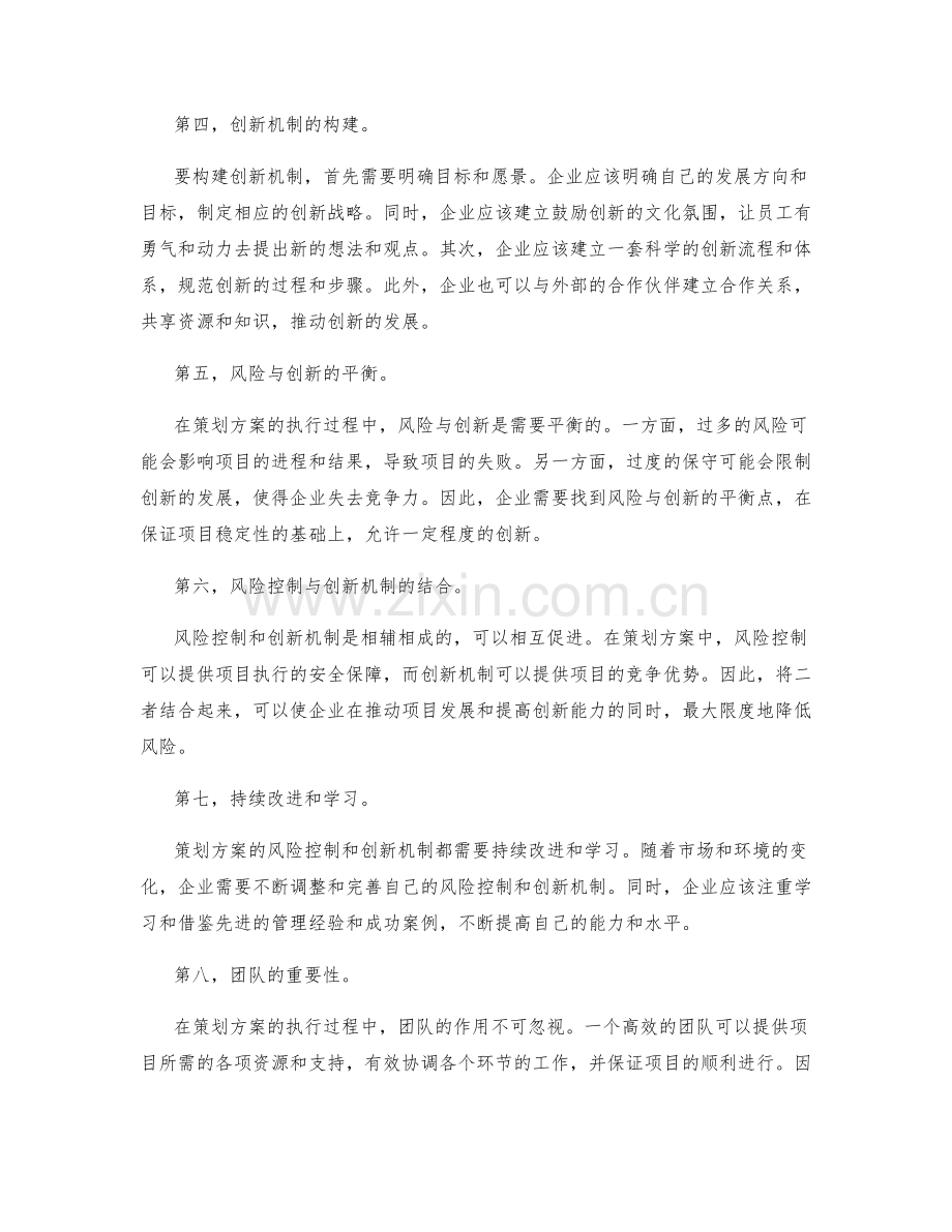 策划方案的风险控制与创新机制.docx_第2页