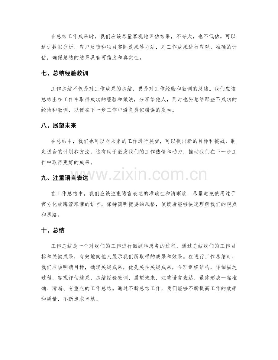 工作总结的重点目标与关键成果突出.docx_第2页