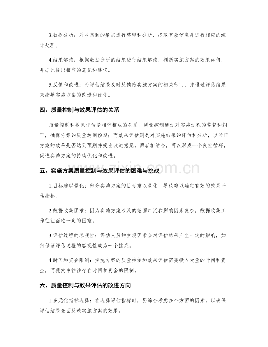 实施方案的质量控制与效果评估指标.docx_第2页