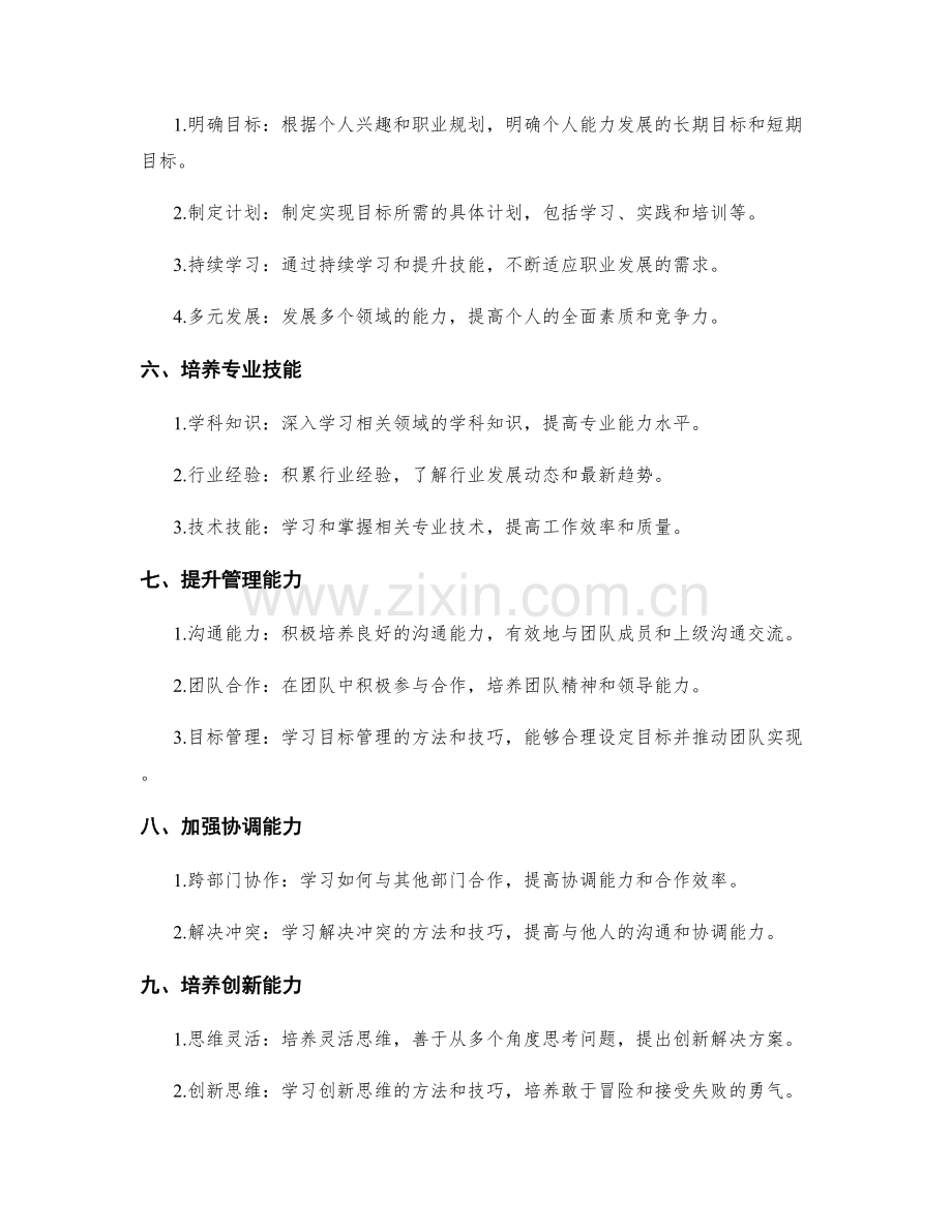 岗位职责的职责界定与个人能力发展路径规划.docx_第2页