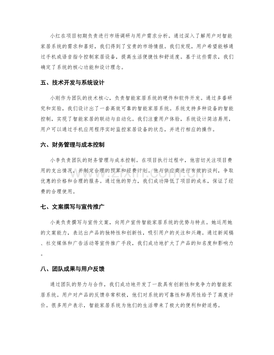 年终总结的团队合作成果展示.docx_第2页