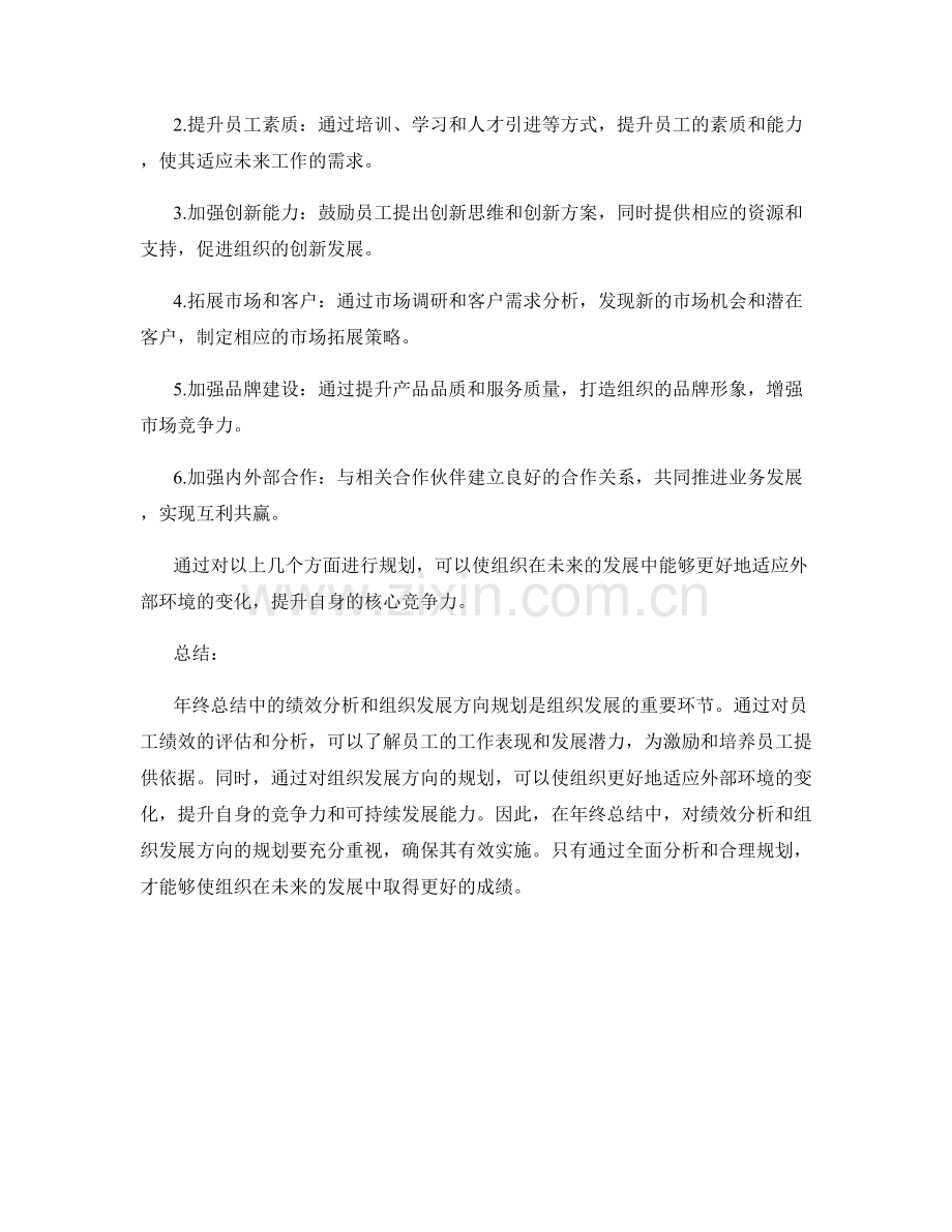 年终总结中的绩效分析与组织发展方向规划.docx_第2页