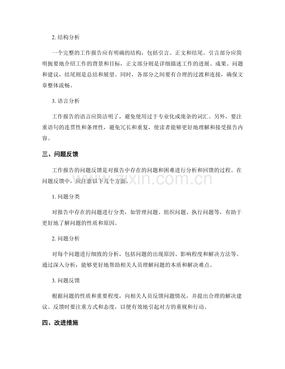 工作报告的分析和问题反馈.docx_第2页